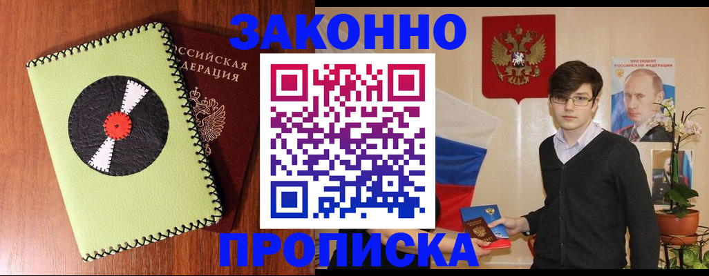 прописка регистрация в Жердевке