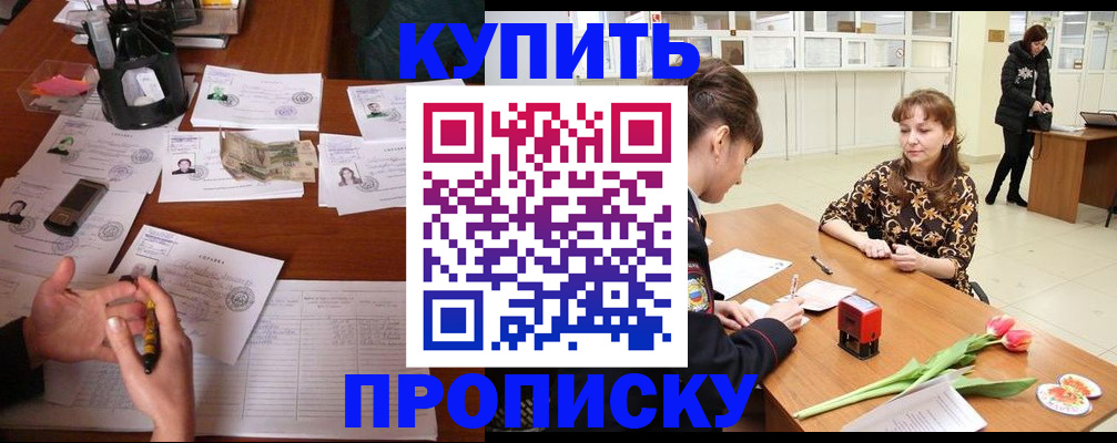 купить прописку в Жердевке