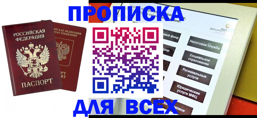 временная регистрация собственник в Жердевке