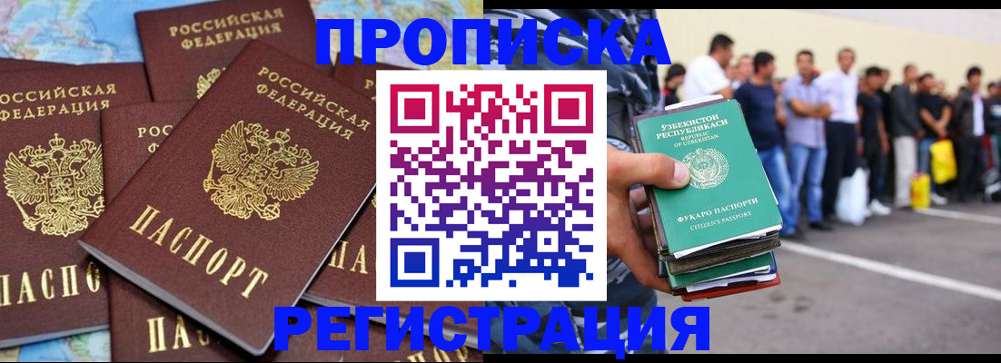 временная регистрация недорого в Жердевке